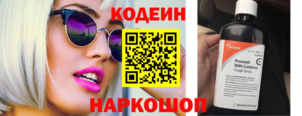 Codein Purple Drank  Кодеиновый сироп Lean Purple Drank  Нововоронеж  Вход с VPN 