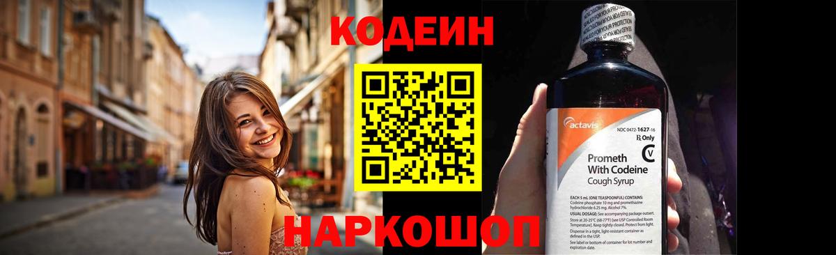 Кодеин напиток Lean (лин) Нововоронеж