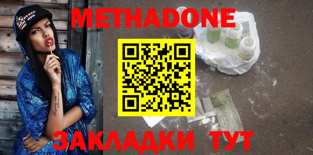 МЕТАДОН VHQ Нововоронеж